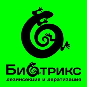 Санитарная Служба Биотрикс в Коломне фото 1