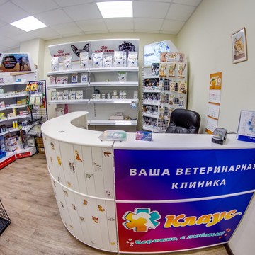 Ветеринарная клиника Клаус фото 1