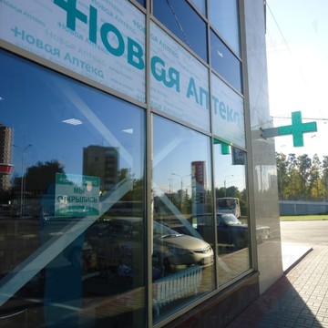 Новая аптека на Репнинской улице фото 1