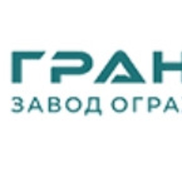 Завод Гранза фото 1