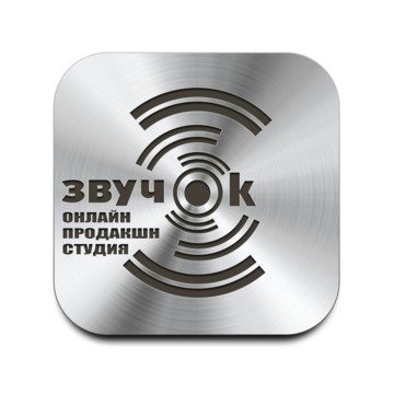 Продакшн-студия ЗвучОk фото 3