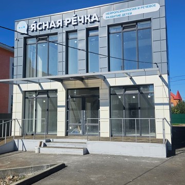 Центр нейропсихологии и речевого развития Ясная речка на улице Гоголя фото 1