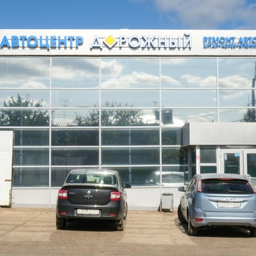 Автоцентр Дорожный фото 2