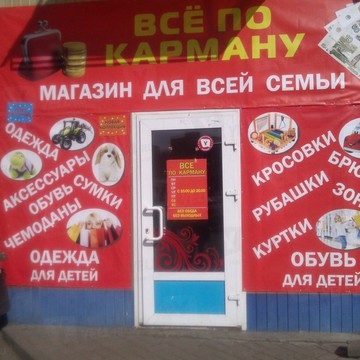 Всё По Карману на Ленинградском проспекте фото 1