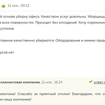 Клининговая компания ЛидерЭкоКлин фото 3