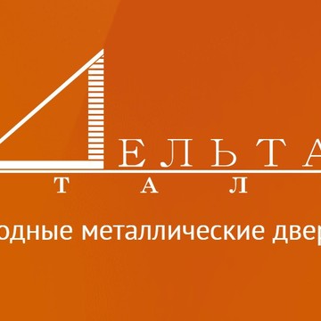 Дельта-сталь фото 3