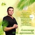 Фотография специалиста Мастер Александр