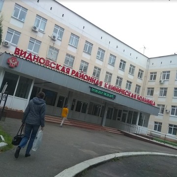 Видновская центральная районная больница на Заводской улице фото 1