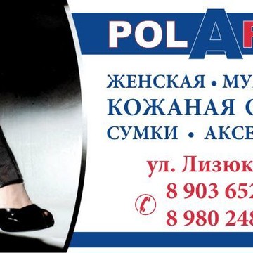 Польская обувь магазин POLARUS фото 1
