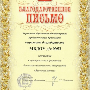 Детский сад №53 в Красногорске фото 2
