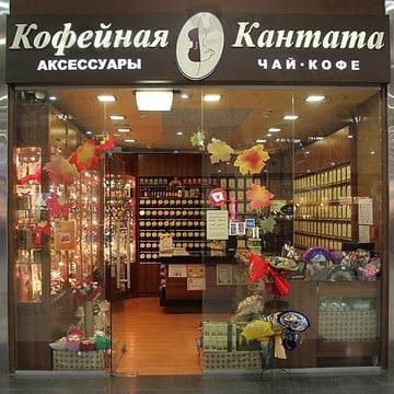 Галерея вкуса Кантата на Комсомольском проспекте фото 1