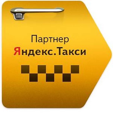Партнер Яндекс.Такси Компания &quot;Мотор-Стайл&quot; фото 1