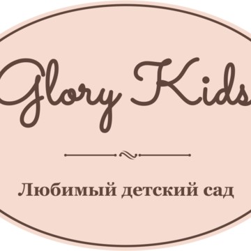 Частный детский сад Glory Kids фото 1
