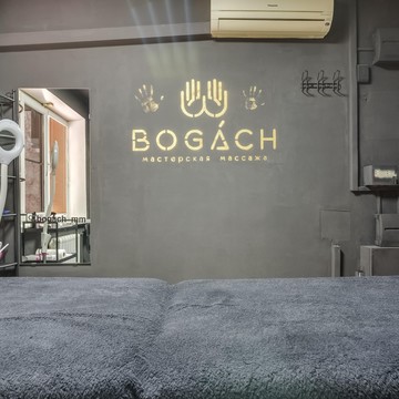 Мастерская массажа Bogach фото 1