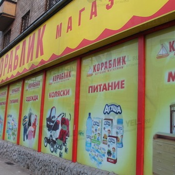 Кораблик на Бауманской фото 3