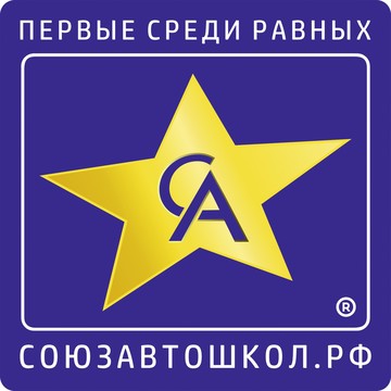 Автошкола Союз Автошкол фото 1