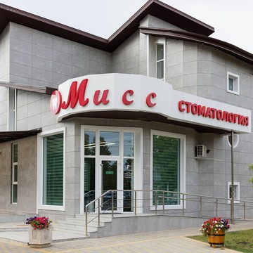 Медицинский центр Мисс стоматология на Адыгейской улице фото 1
