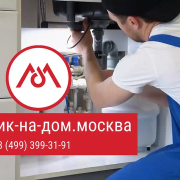 Сантехник на дом фото 2