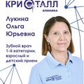 Фотография специалиста Лукина Ольга Юрьевна