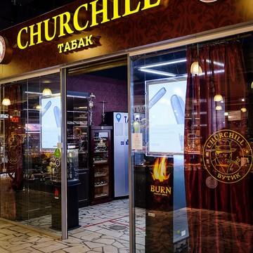 Магазин табачных изделий Churchill на улице Цюрупы фото 1