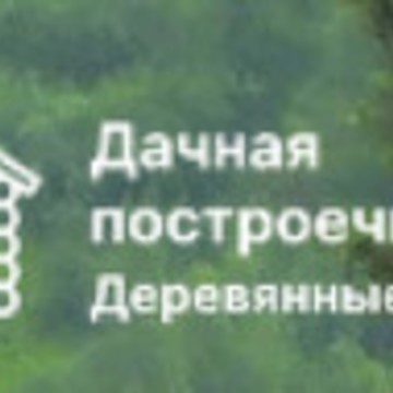 Дачная построечка 53 фото 1