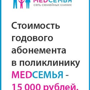 Клиника МедСемья на Солнцевском проспекте фото 2