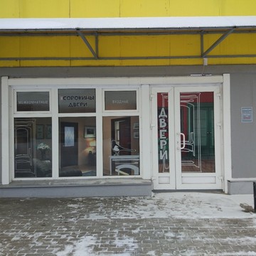 Магазин дверей Сорокины двери на улице Бурцева фото 1