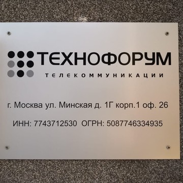 Компания ТехноФорум фото 3