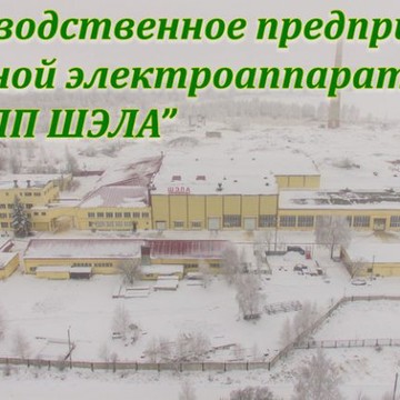 Производственное предприятие шахтной электроаппаратуры ШЭЛА фото 2
