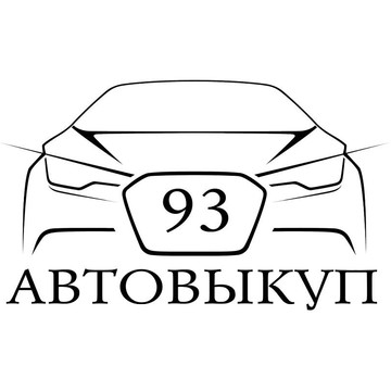 Компания по выкупу автомобилей АвтоВыкуп93 фото 1