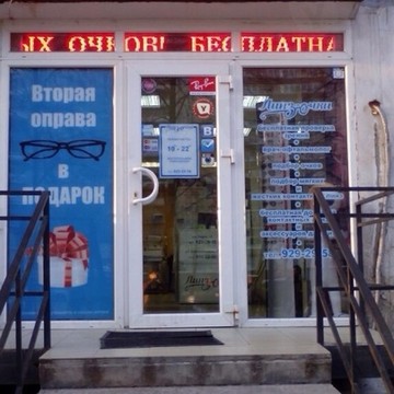 Салон оптики Линз-Очки.ру в Калининском районе фото 1