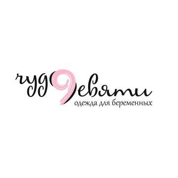 Чудо Девяти фото 1