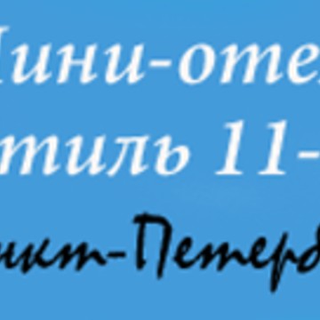 Мини-отель Штиль 11-46 фото 1