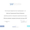 Фотография специалиста Горшенкова Елена Игоревна