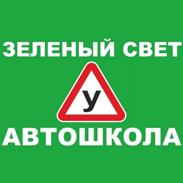 Автошкола Зеленый Свет на улице Золоторожский Вал фото 3