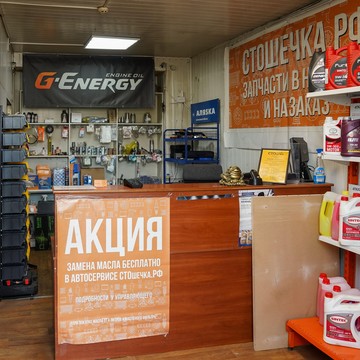 Автосервис СТОшечка.рф фото 1