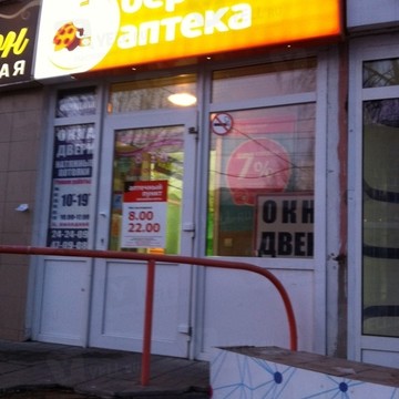 Бережная аптека в Ижевске фото 1