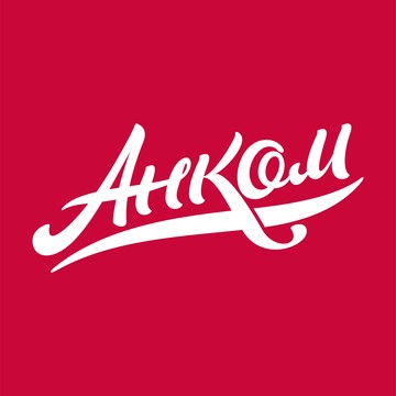 «Анком» Фирменный магазин колбасных изделий и мясных деликатесов фото 1