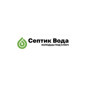 Септик Вода фото 1