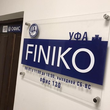 Компания Finiko на улице Пархоменко фото 3