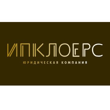 Информационно-правовая компания Лоерс фото 1