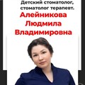 Фотография специалиста Алейникова Людмила Владимировна