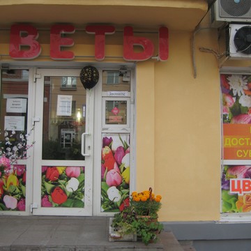Магазин Арт-Цветы на улице Масленникова фото 2