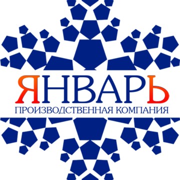 ООО &quot;ПК Январь&quot; фото 1