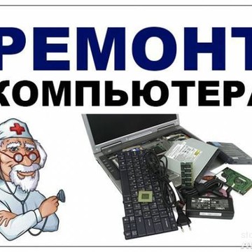 Ремонт компьютеров помощь МОСКОВСКАЯ фото 1