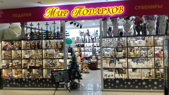 Магазин Подарков В Ульяновске