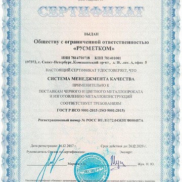 Торговая компания РУСМЕТКОМ на проспекте Авиаконструкторов фото 2