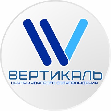 Центр кадрового сопровождения &quot;Вертикаль&quot; фото 2