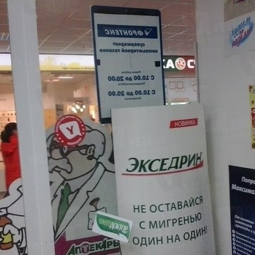 Аптека Аптекарь в Дзержинском районе фото 1