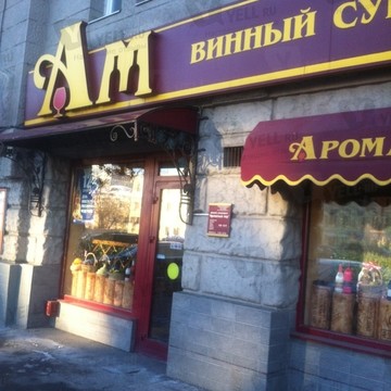 Ароматный Мир на проспекте Мира (пл Сухаревская Б.) фото 2